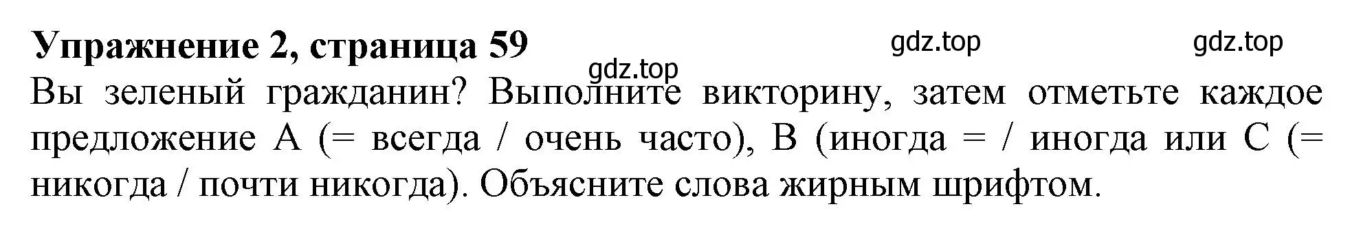 Решение 2. номер 2 (страница 59) гдз по английскому языку 11 класс Афанасьева, Дули, учебник