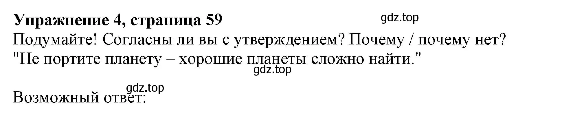 Решение 2. номер 4 (страница 59) гдз по английскому языку 11 класс Афанасьева, Дули, учебник