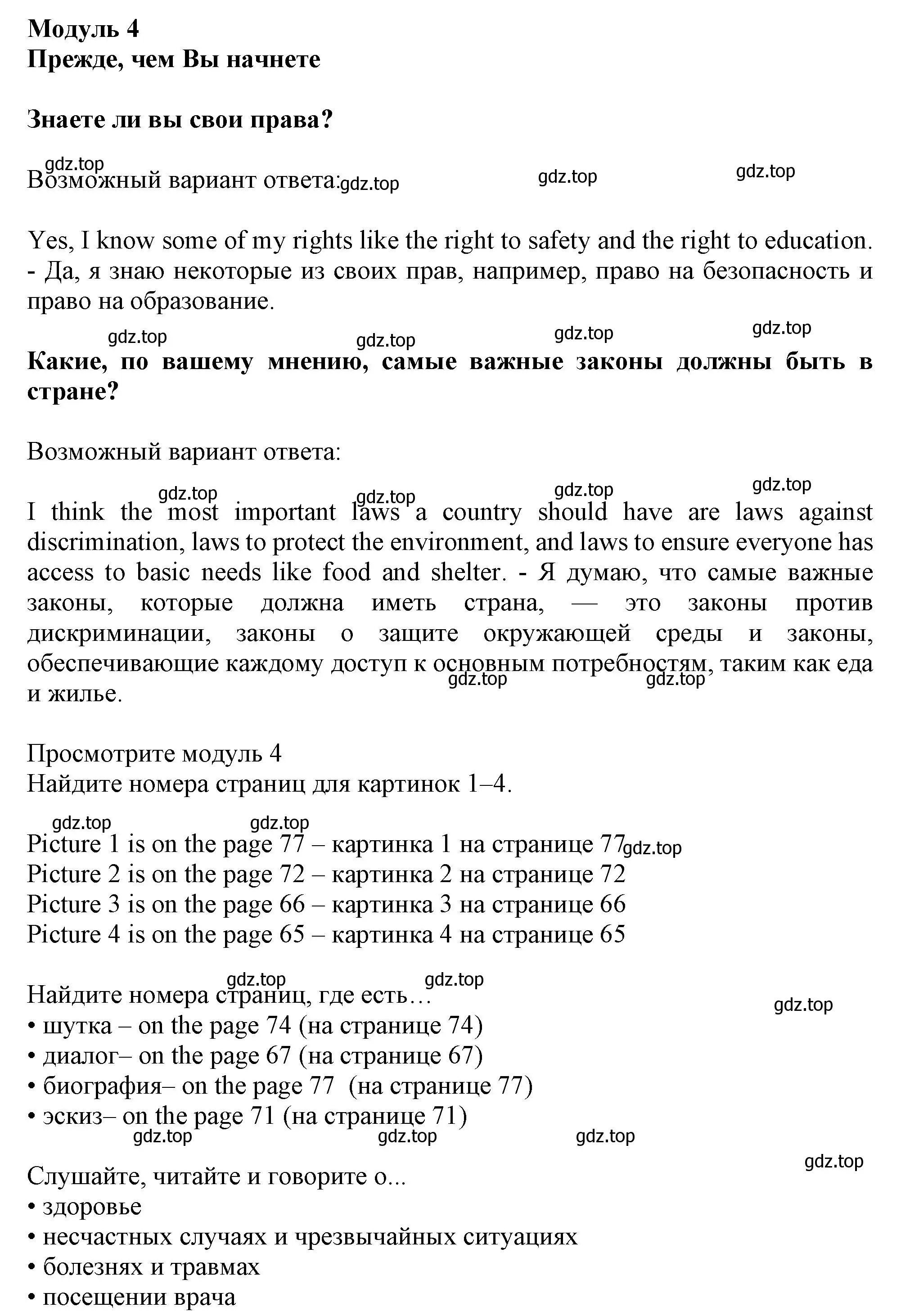 Решение 2.  Before you start (страница 63) гдз по английскому языку 11 класс Афанасьева, Дули, учебник