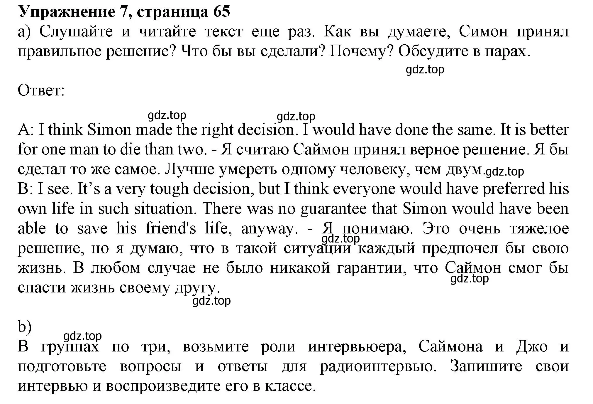 Решение 2. номер 7 (страница 65) гдз по английскому языку 11 класс Афанасьева, Дули, учебник