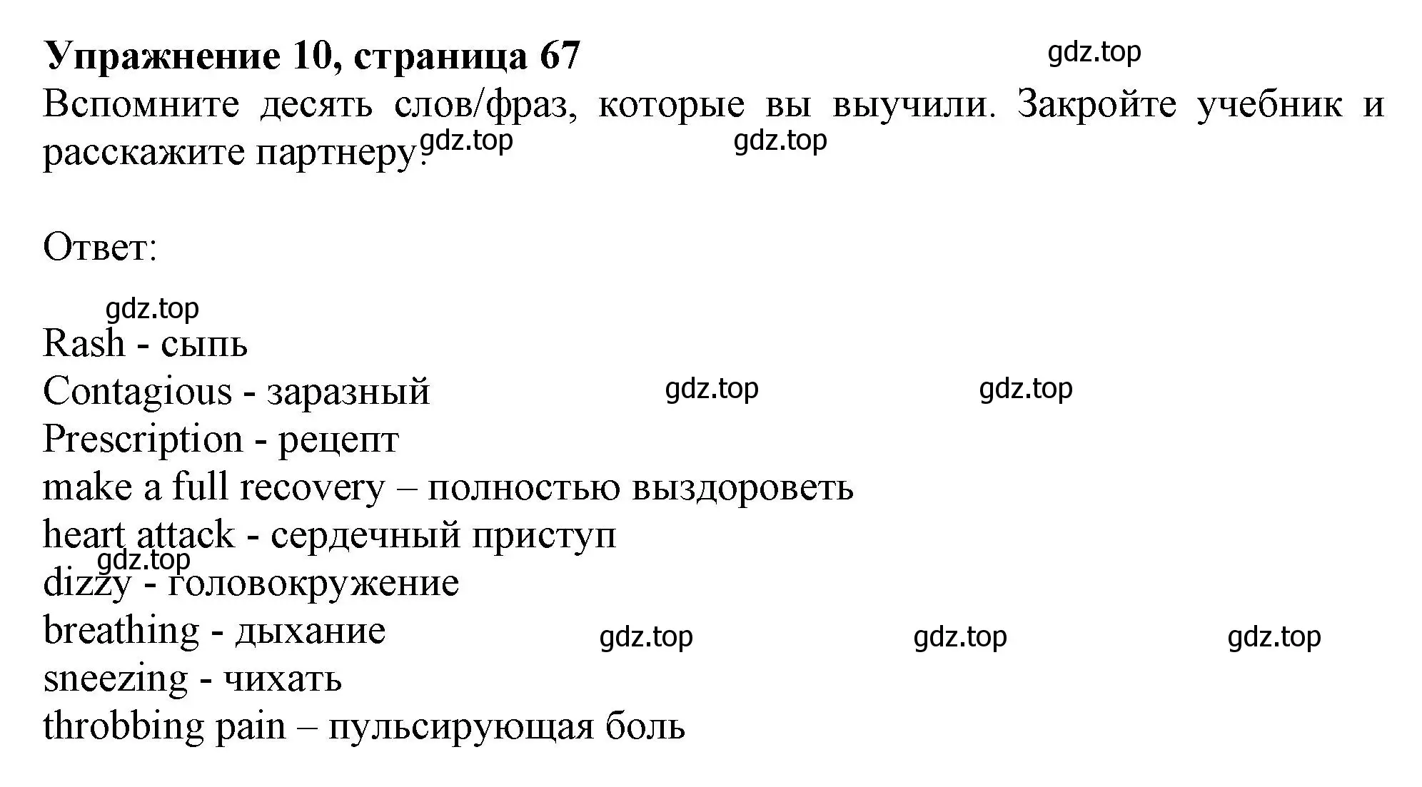 Решение 2. номер 10 (страница 67) гдз по английскому языку 11 класс Афанасьева, Дули, учебник