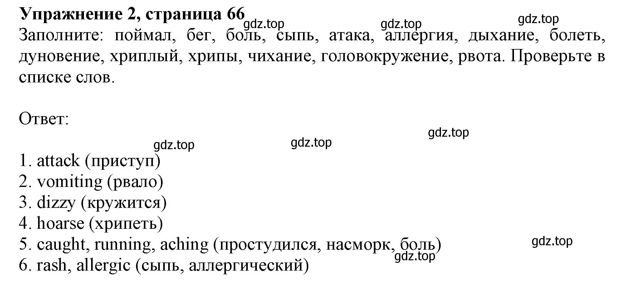 Решение 2. номер 2 (страница 66) гдз по английскому языку 11 класс Афанасьева, Дули, учебник