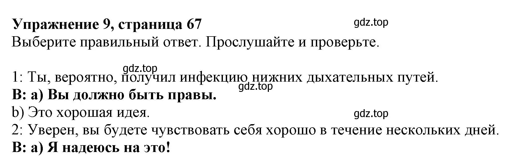 Решение 2. номер 9 (страница 67) гдз по английскому языку 11 класс Афанасьева, Дули, учебник