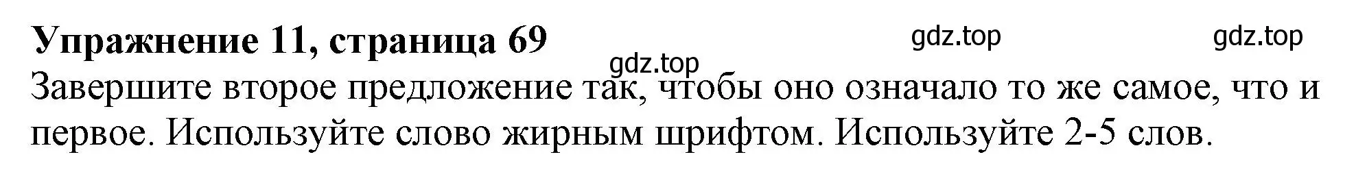 Решение 2. номер 11 (страница 69) гдз по английскому языку 11 класс Афанасьева, Дули, учебник