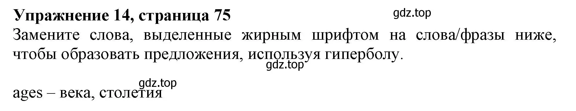 Решение 2. номер 14 (страница 75) гдз по английскому языку 11 класс Афанасьева, Дули, учебник