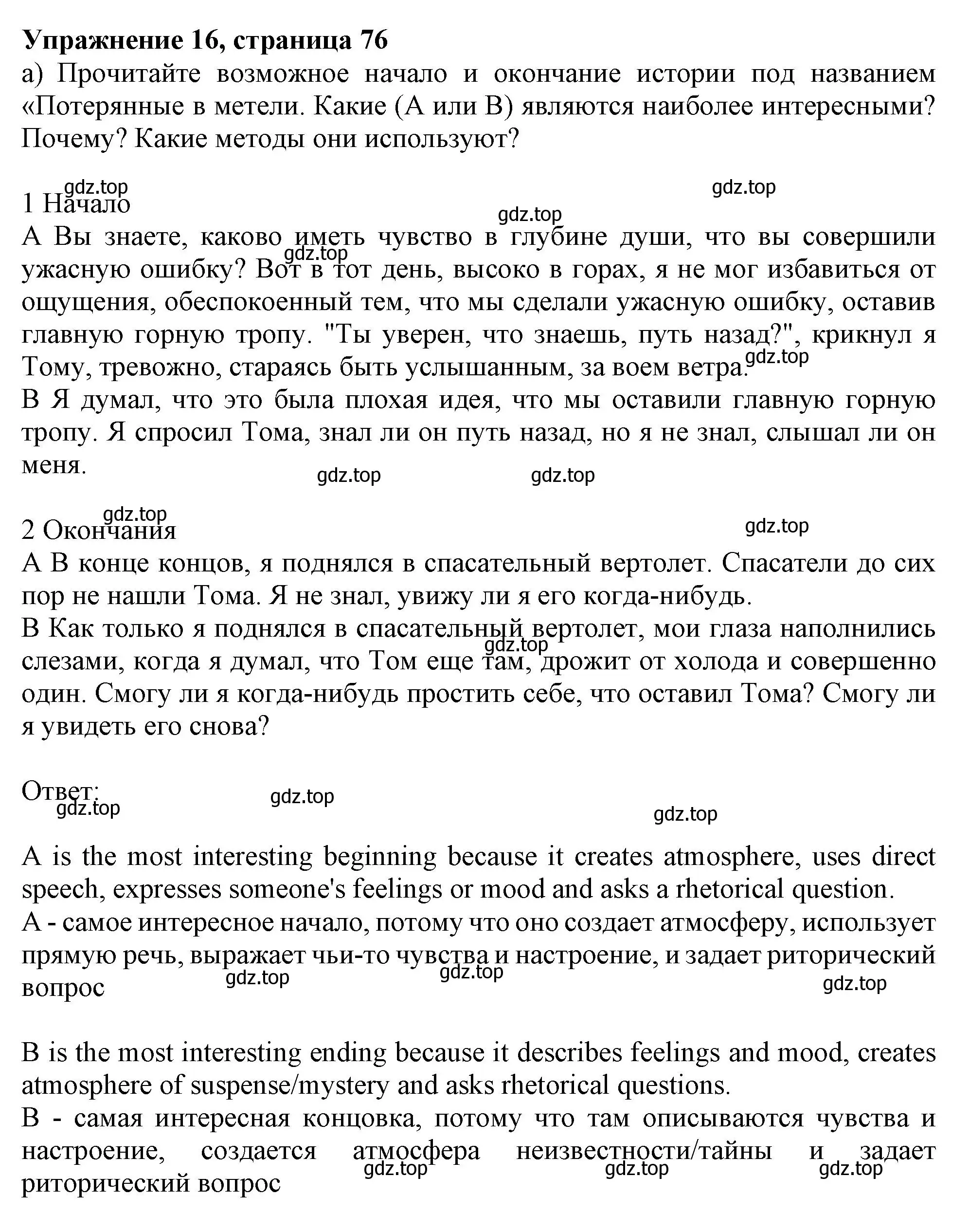 Решение 2. номер 16 (страница 76) гдз по английскому языку 11 класс Афанасьева, Дули, учебник