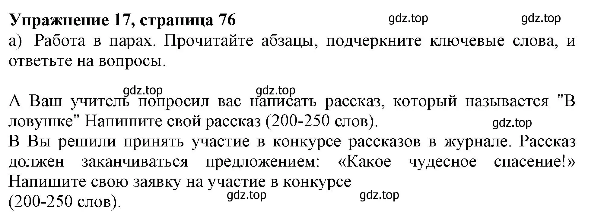 Решение 2. номер 17 (страница 76) гдз по английскому языку 11 класс Афанасьева, Дули, учебник