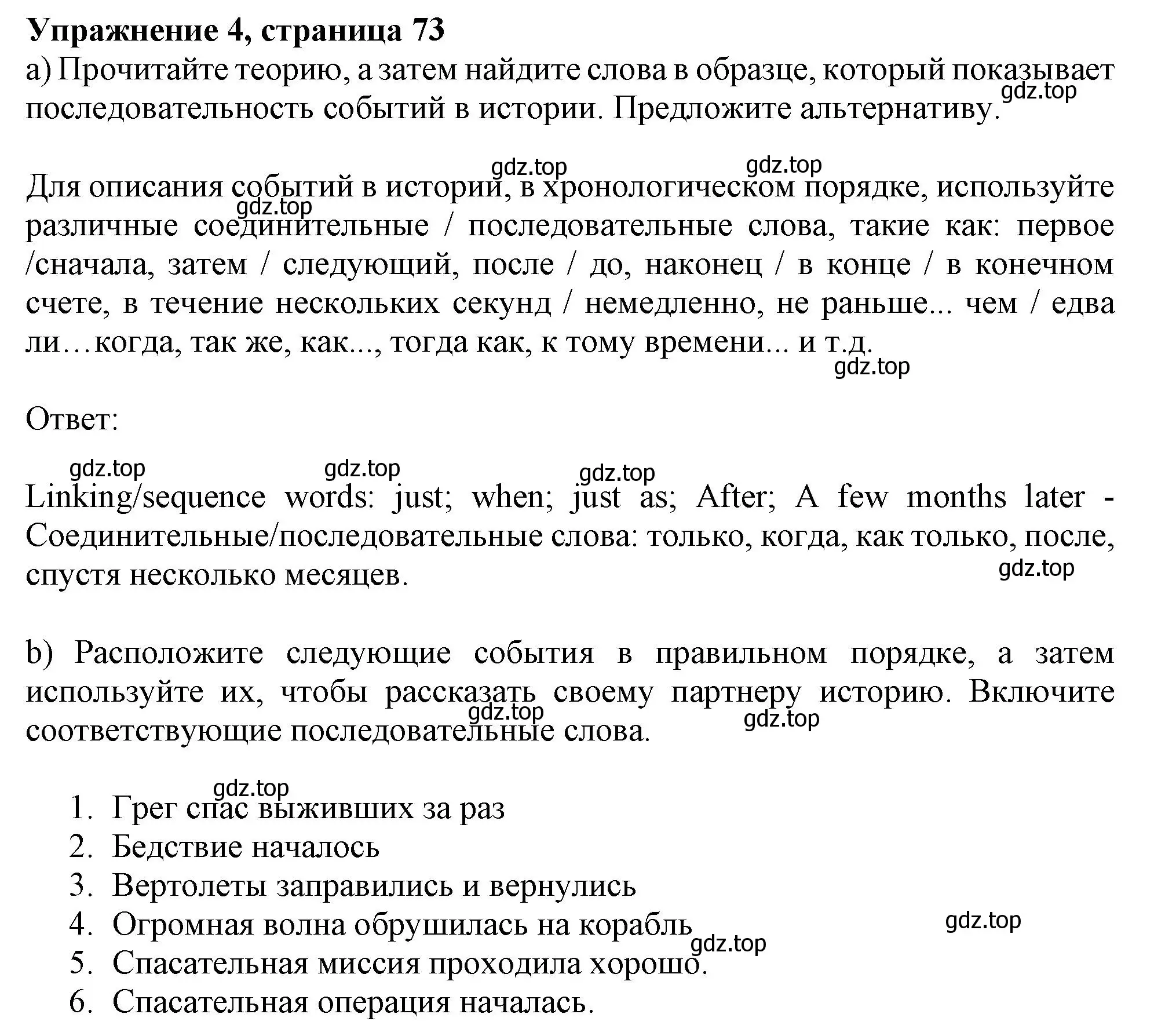 Решение 2. номер 4 (страница 73) гдз по английскому языку 11 класс Афанасьева, Дули, учебник