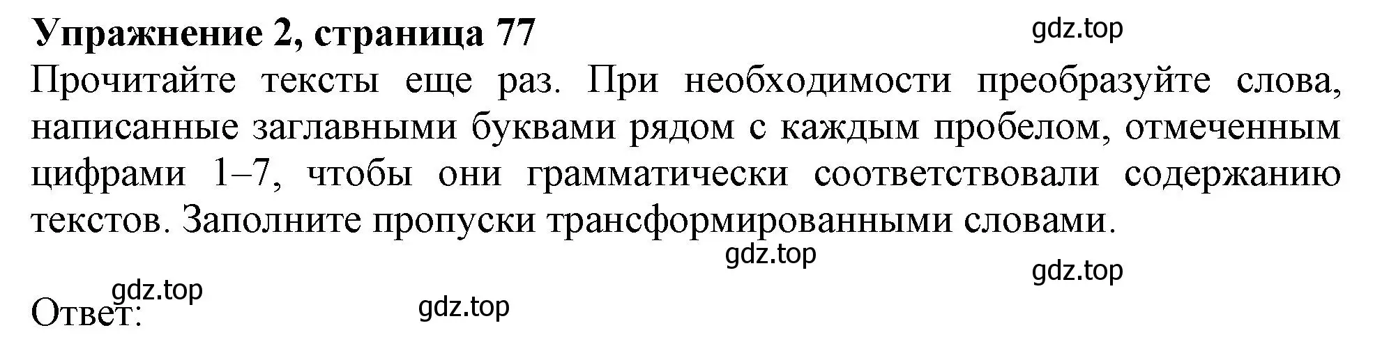 Решение 2. номер 2 (страница 77) гдз по английскому языку 11 класс Афанасьева, Дули, учебник