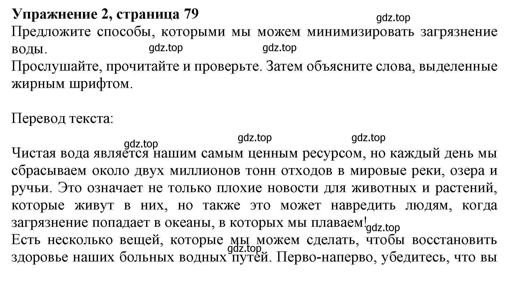 Решение 2. номер 2 (страница 79) гдз по английскому языку 11 класс Афанасьева, Дули, учебник