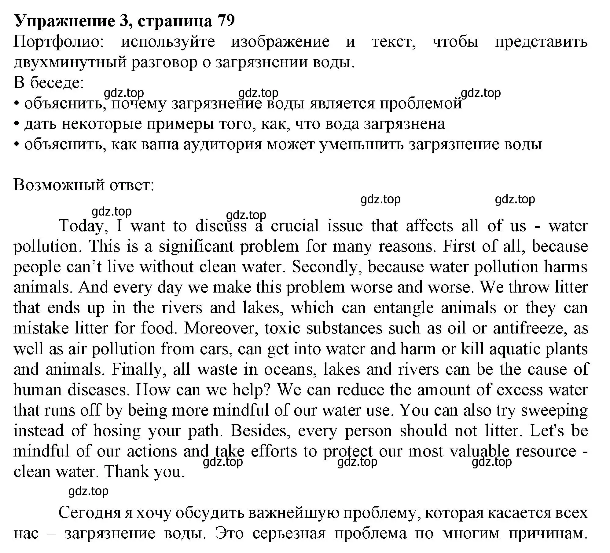 Решение 2. номер 3 (страница 79) гдз по английскому языку 11 класс Афанасьева, Дули, учебник