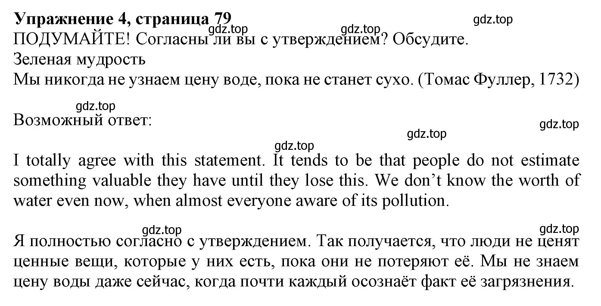 Решение 2. номер 4 (страница 79) гдз по английскому языку 11 класс Афанасьева, Дули, учебник