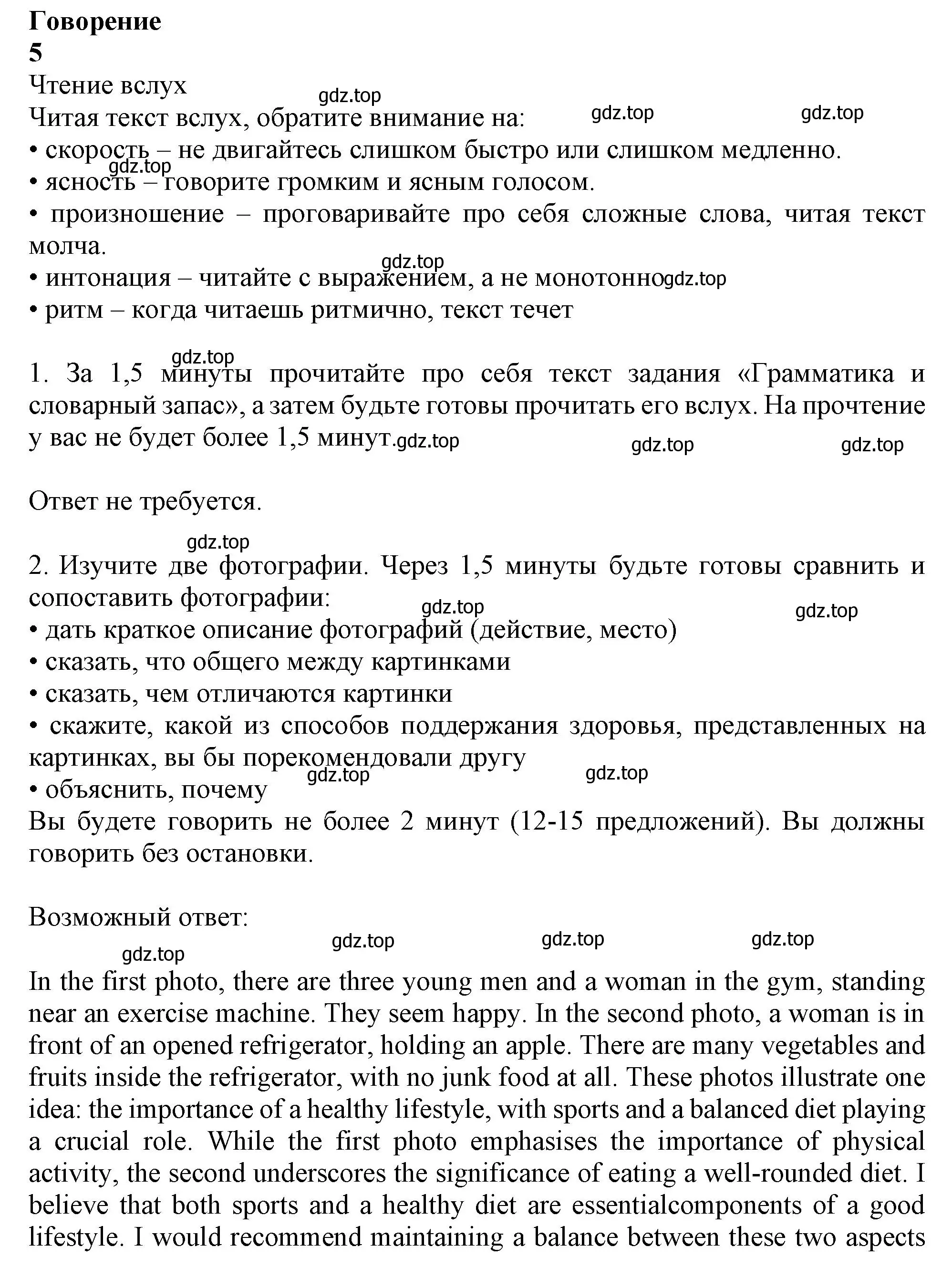 Решение 2.  Speaking (страница 81) гдз по английскому языку 11 класс Афанасьева, Дули, учебник