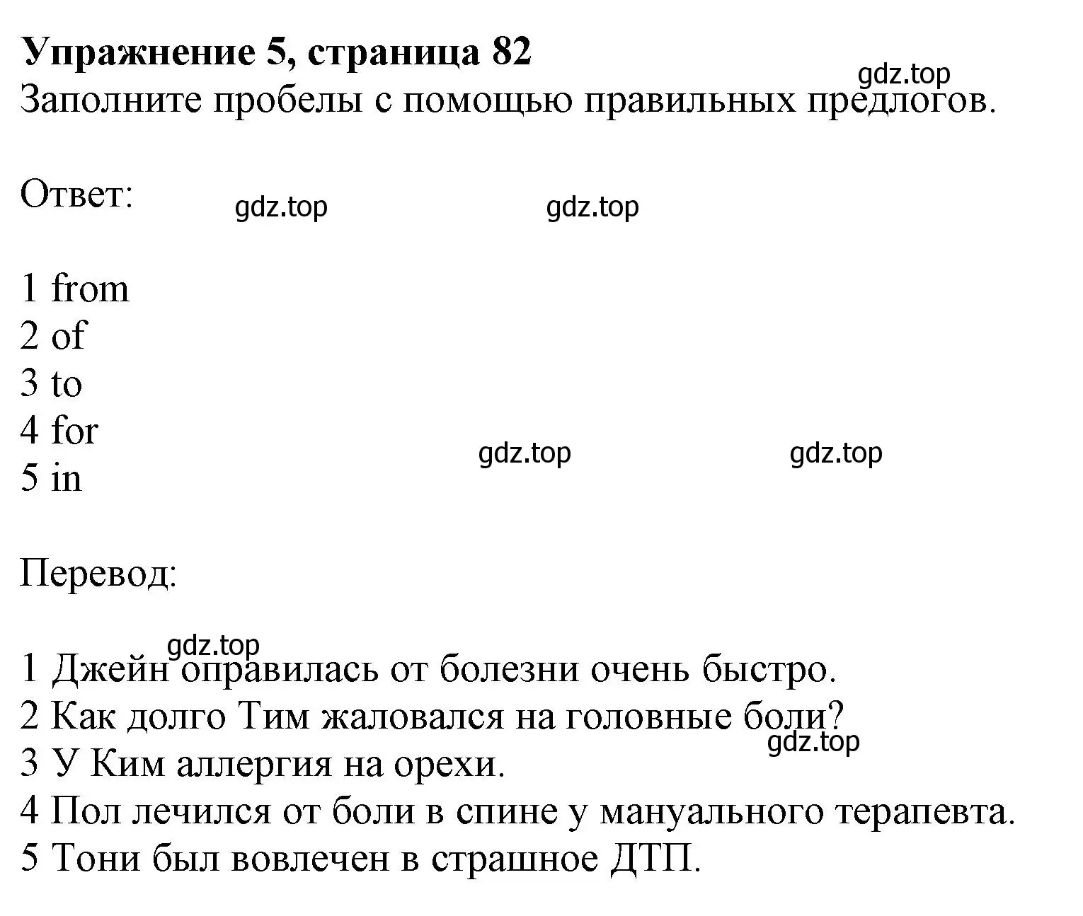 Решение 2. номер 5 (страница 82) гдз по английскому языку 11 класс Афанасьева, Дули, учебник