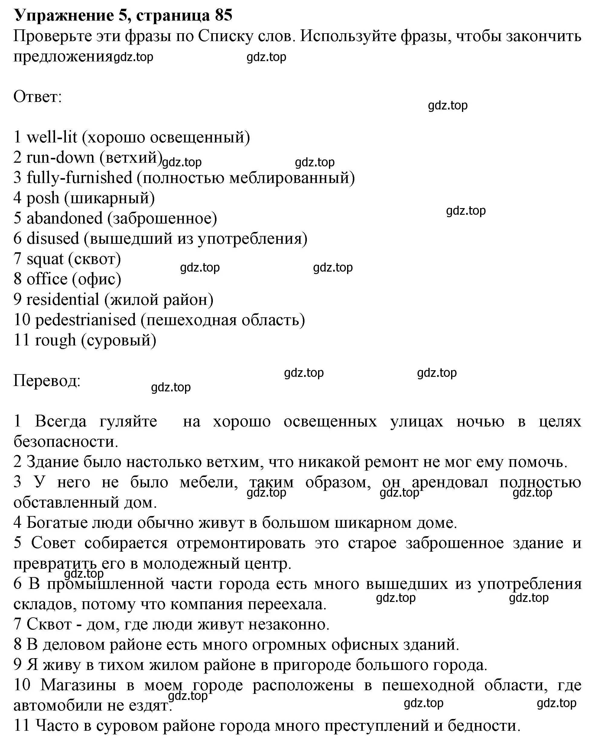 Решение 2. номер 5 (страница 85) гдз по английскому языку 11 класс Афанасьева, Дули, учебник