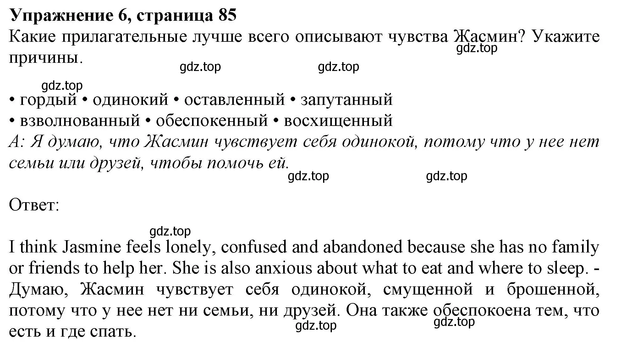 Решение 2. номер 6 (страница 85) гдз по английскому языку 11 класс Афанасьева, Дули, учебник