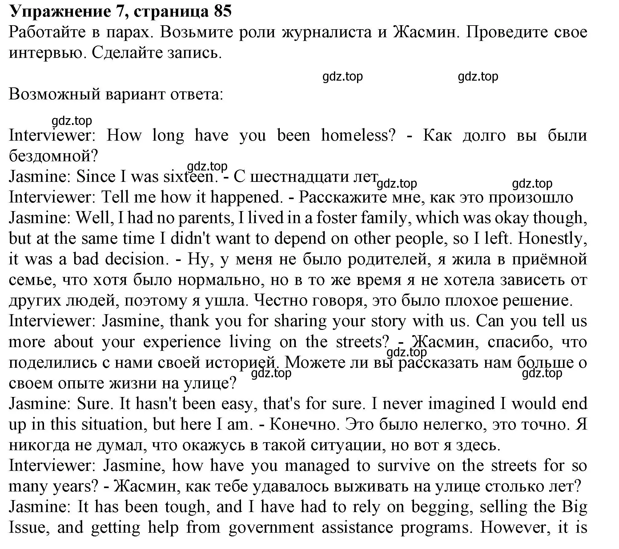 Решение 2. номер 7 (страница 85) гдз по английскому языку 11 класс Афанасьева, Дули, учебник