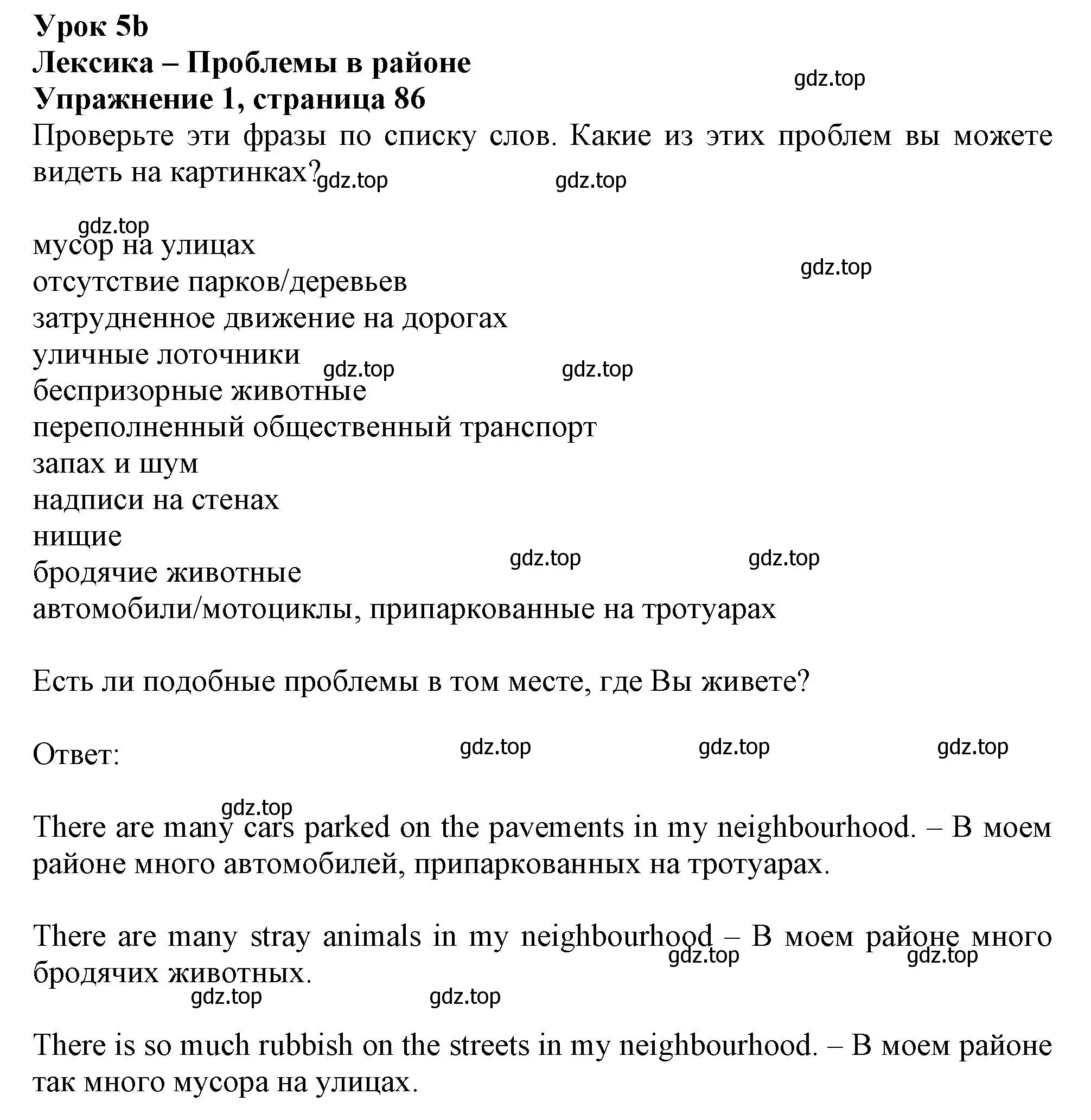 Решение 2. номер 1 (страница 86) гдз по английскому языку 11 класс Афанасьева, Дули, учебник