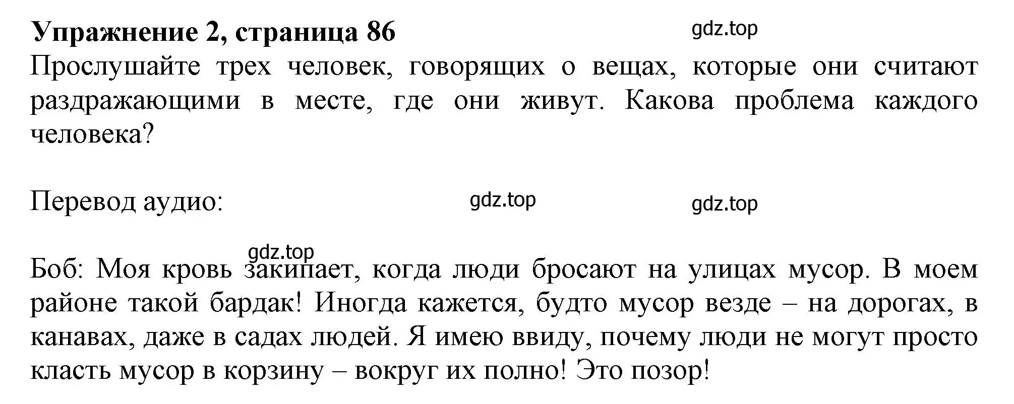 Решение 2. номер 2 (страница 86) гдз по английскому языку 11 класс Афанасьева, Дули, учебник