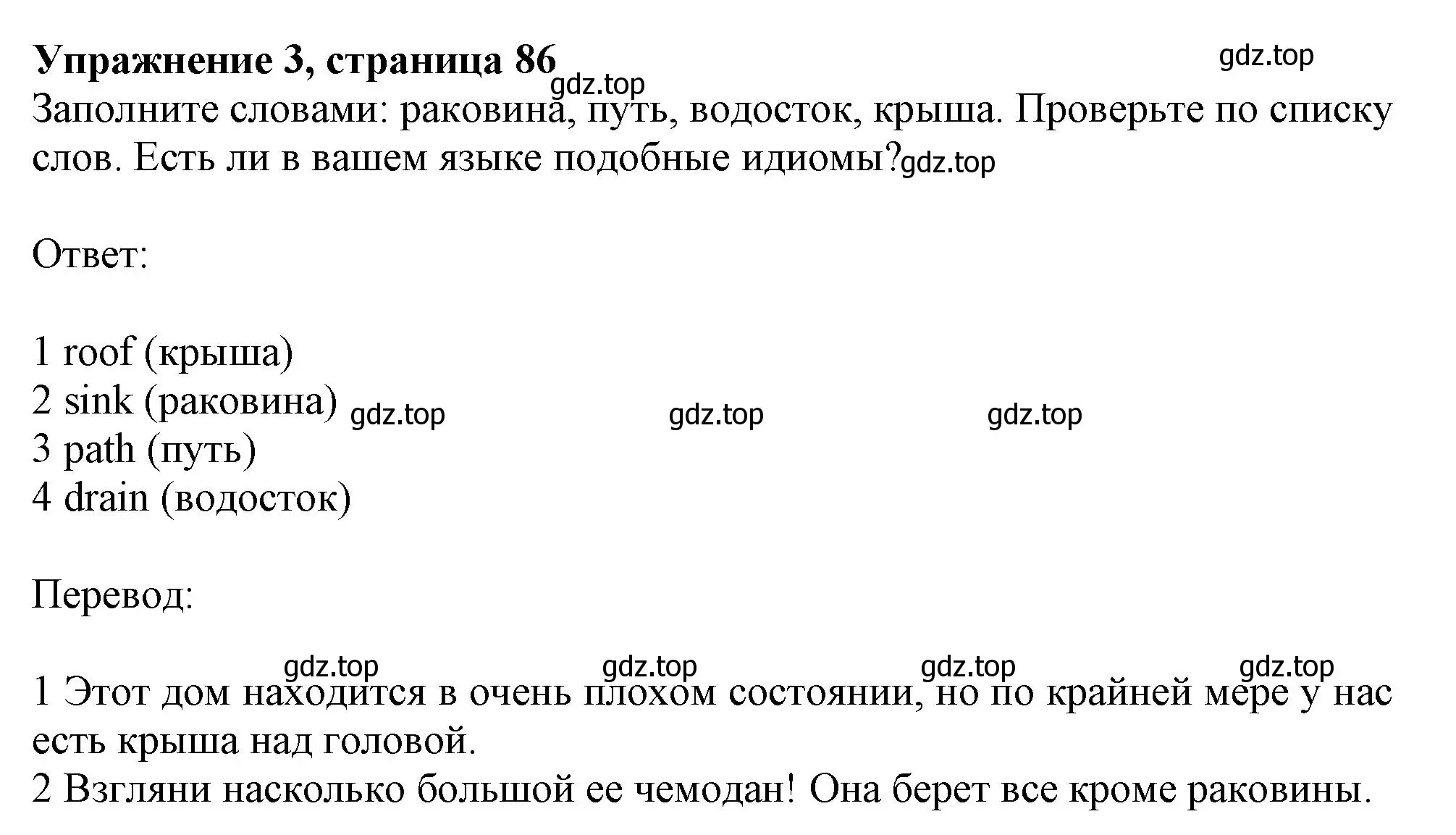 Решение 2. номер 3 (страница 86) гдз по английскому языку 11 класс Афанасьева, Дули, учебник