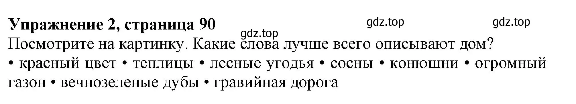 Решение 2. номер 2 (страница 90) гдз по английскому языку 11 класс Афанасьева, Дули, учебник