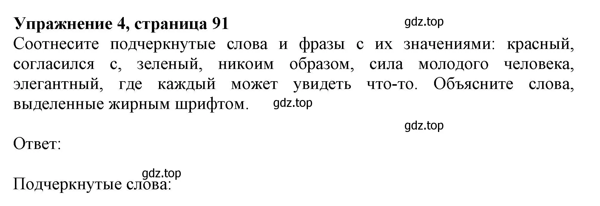 Решение 2. номер 4 (страница 91) гдз по английскому языку 11 класс Афанасьева, Дули, учебник