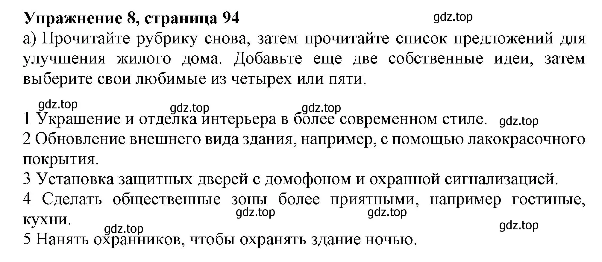 Решение 2. номер 8 (страница 94) гдз по английскому языку 11 класс Афанасьева, Дули, учебник