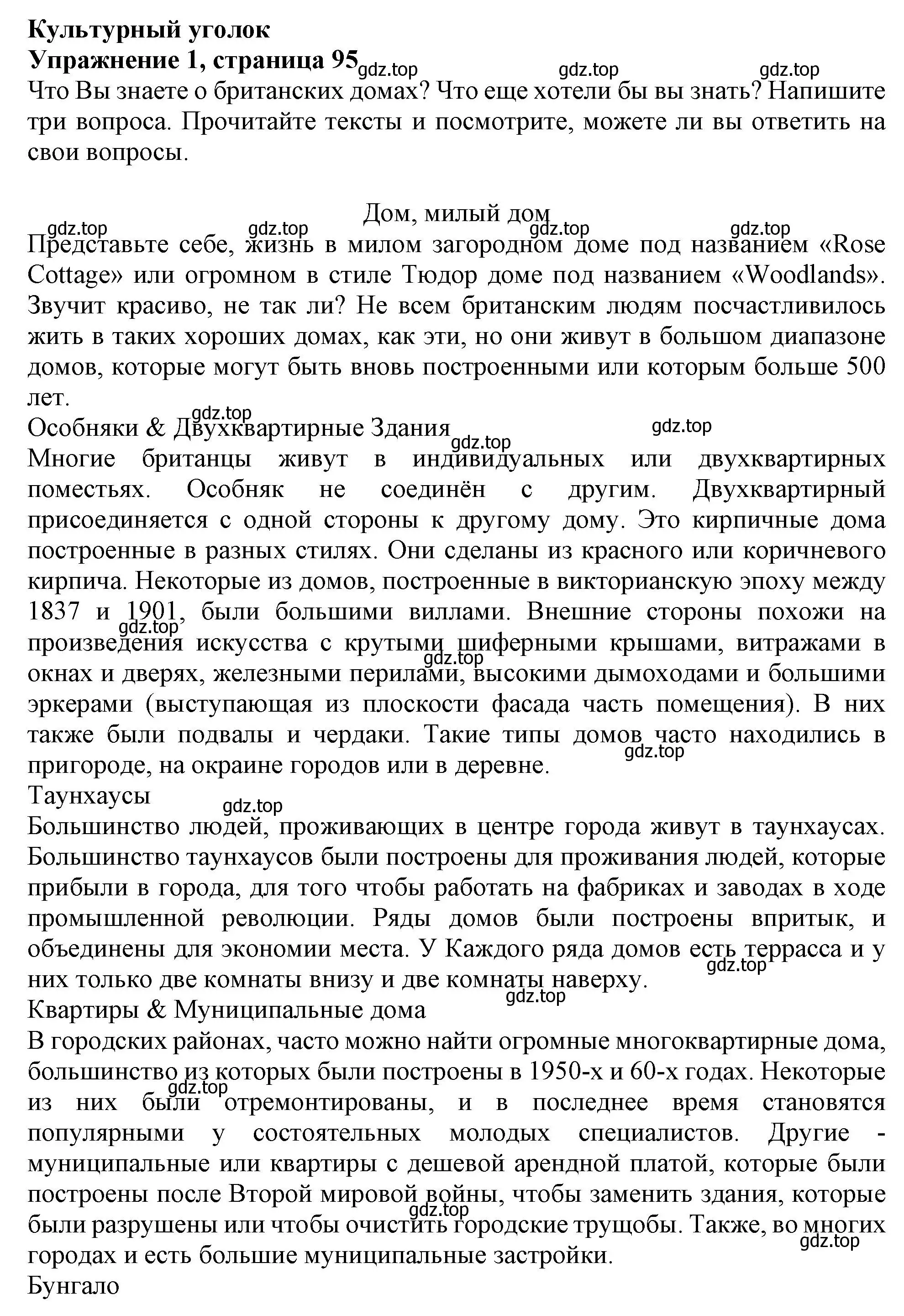 Решение 2. номер 1 (страница 95) гдз по английскому языку 11 класс Афанасьева, Дули, учебник