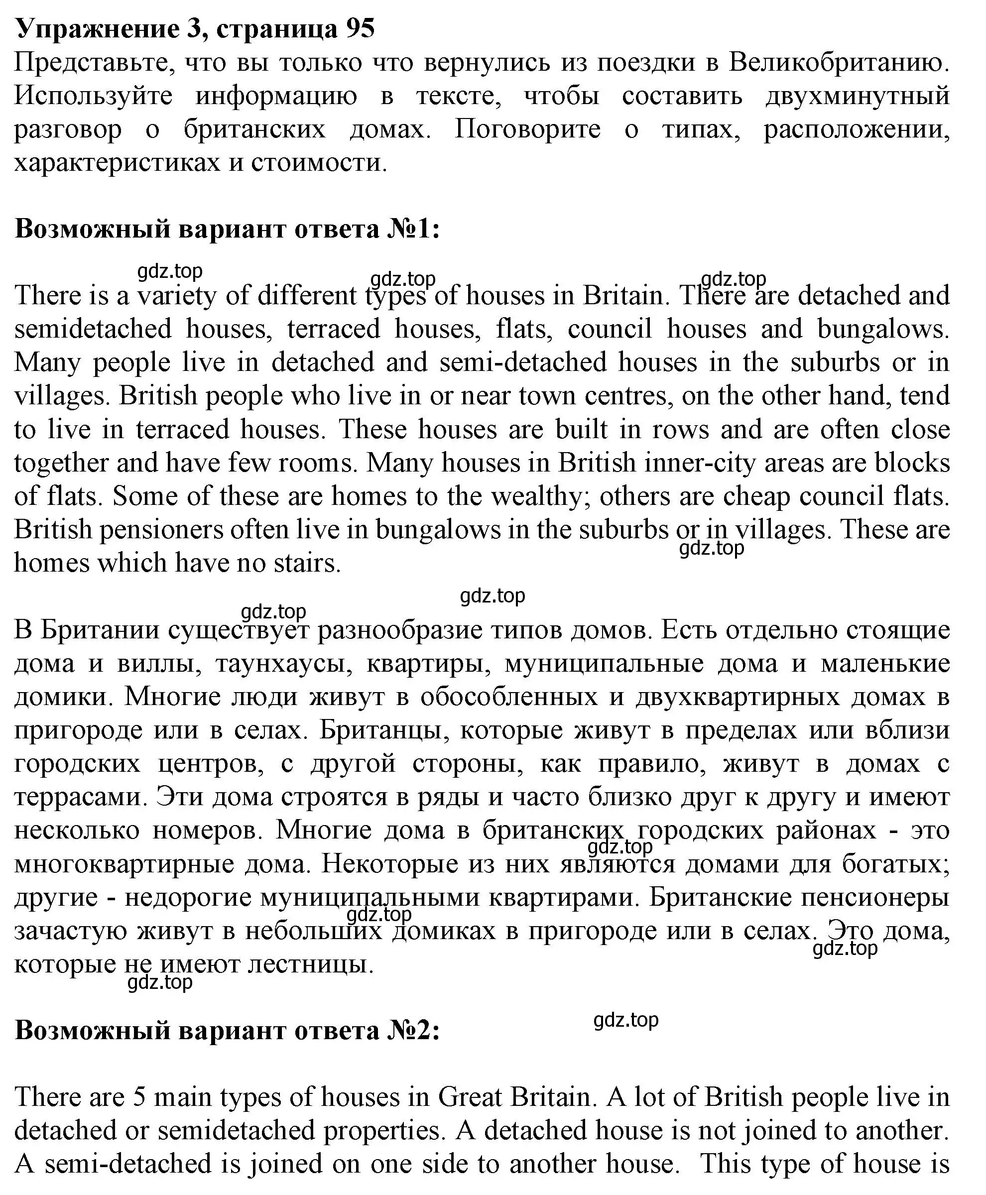 Решение 2. номер 3 (страница 95) гдз по английскому языку 11 класс Афанасьева, Дули, учебник