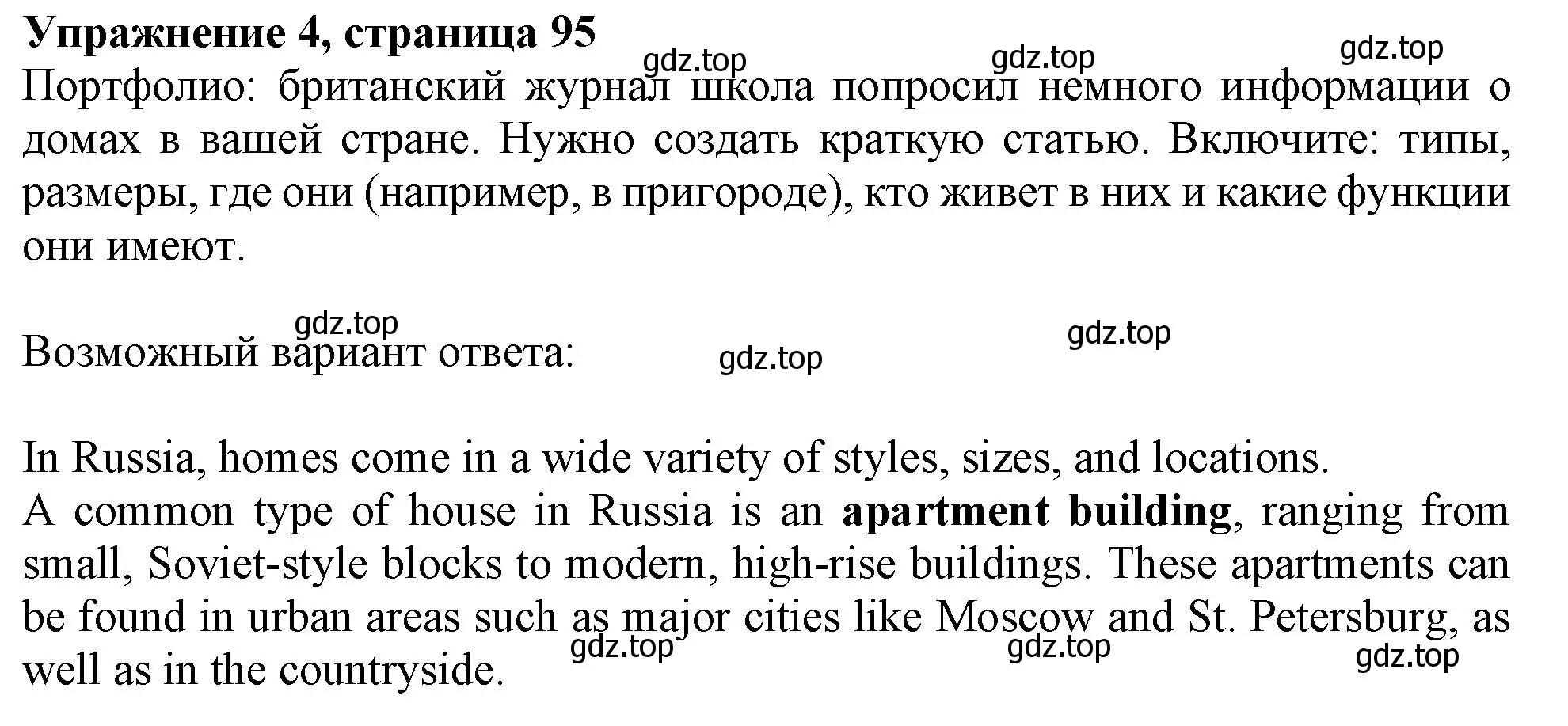 Решение 2. номер 4 (страница 95) гдз по английскому языку 11 класс Афанасьева, Дули, учебник