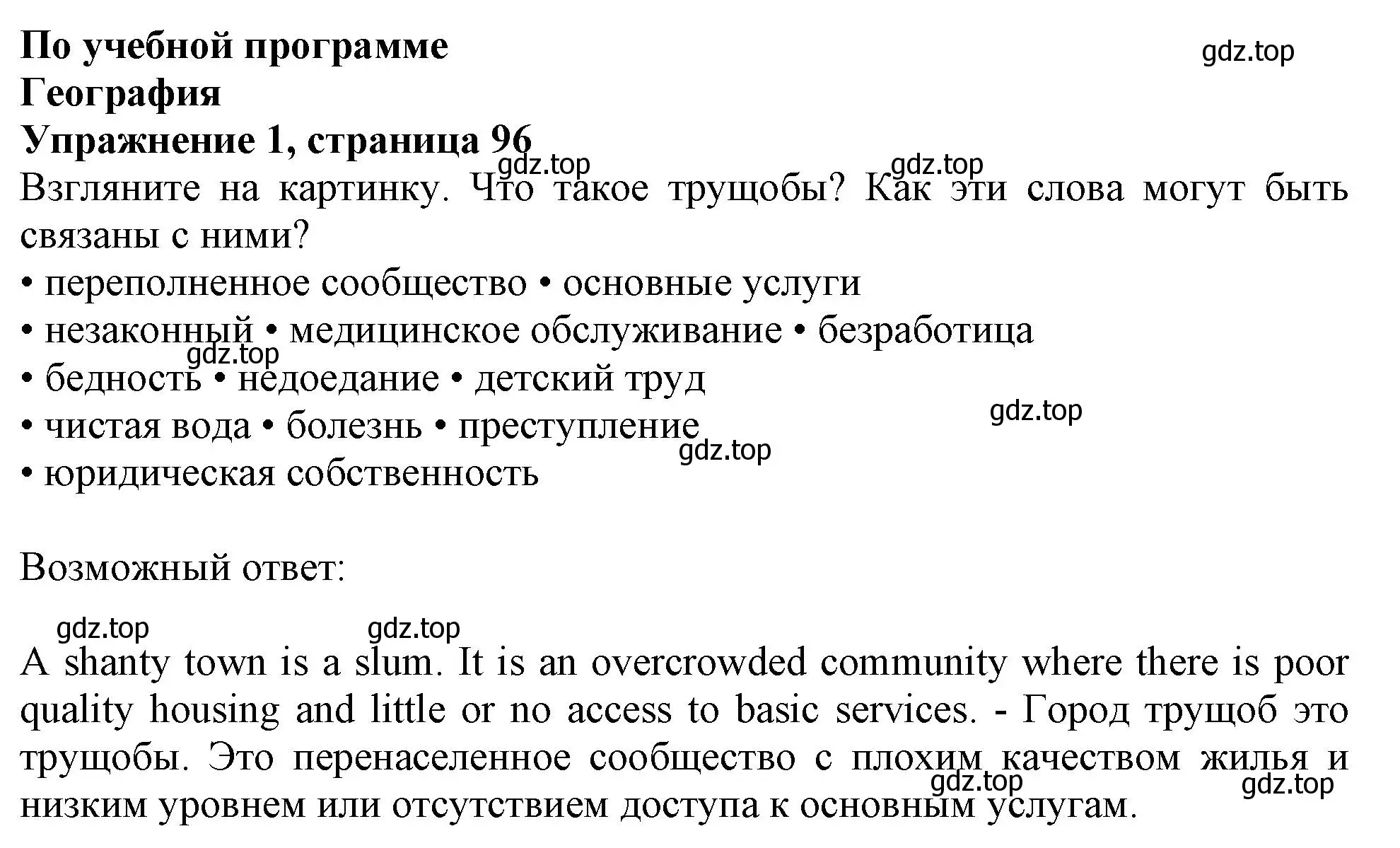 Решение 2. номер 1 (страница 96) гдз по английскому языку 11 класс Афанасьева, Дули, учебник