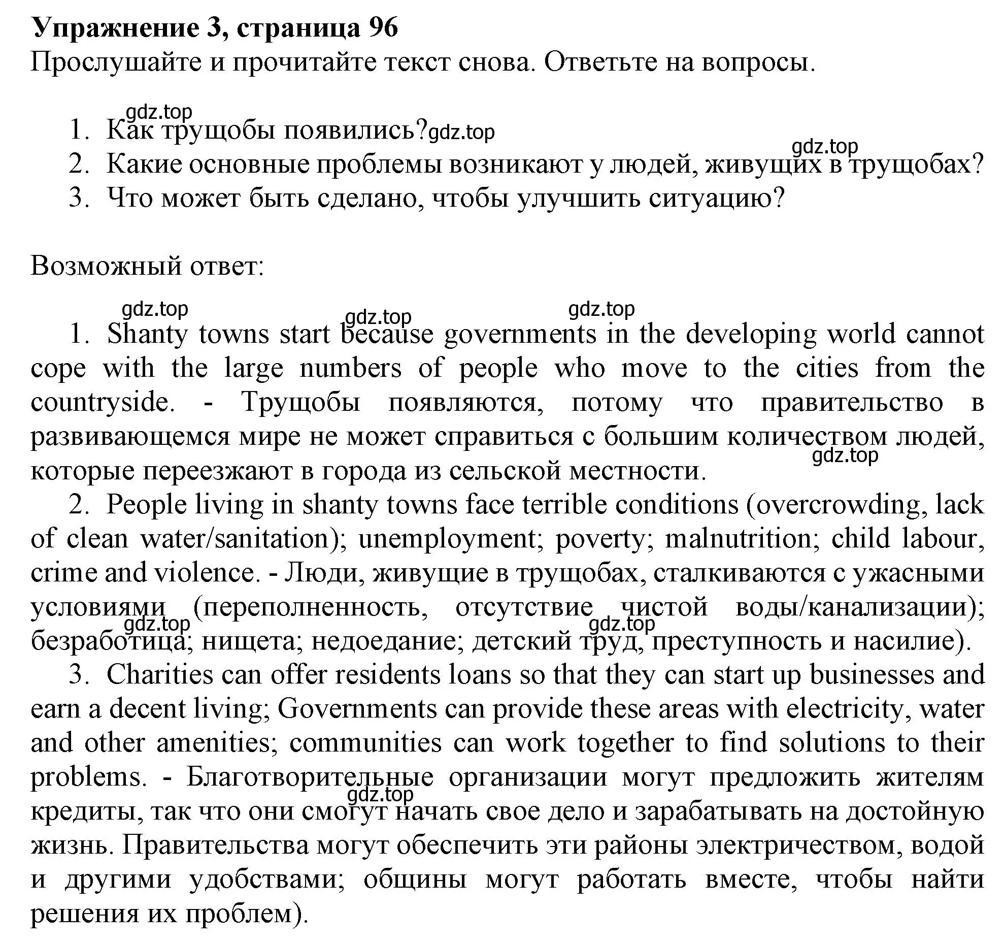 Решение 2. номер 3 (страница 96) гдз по английскому языку 11 класс Афанасьева, Дули, учебник