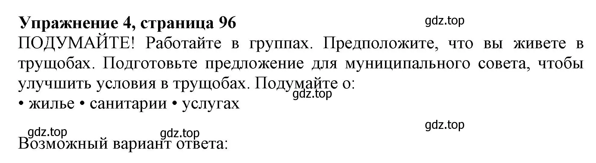 Решение 2. номер 4 (страница 96) гдз по английскому языку 11 класс Афанасьева, Дули, учебник