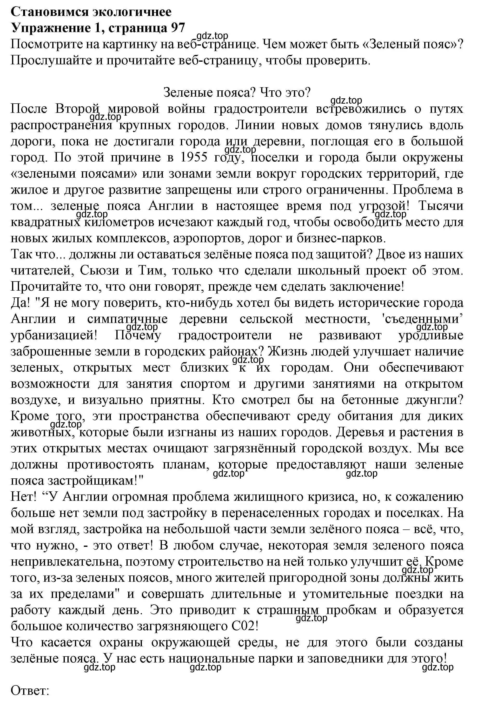 Решение 2. номер 1 (страница 97) гдз по английскому языку 11 класс Афанасьева, Дули, учебник