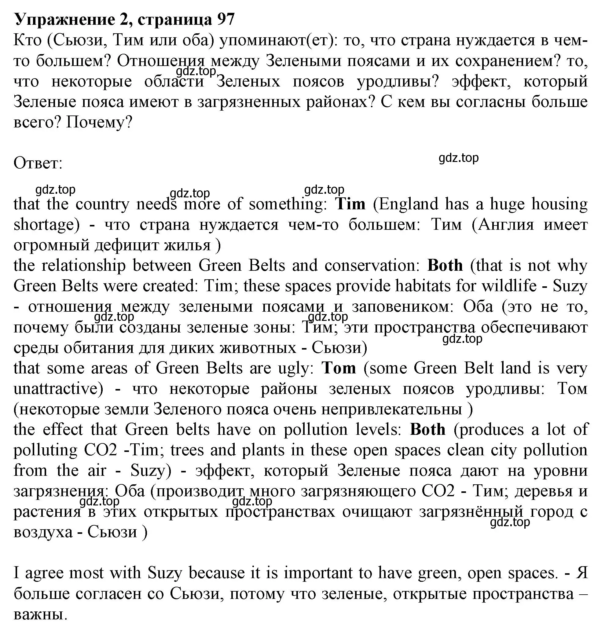 Решение 2. номер 2 (страница 97) гдз по английскому языку 11 класс Афанасьева, Дули, учебник