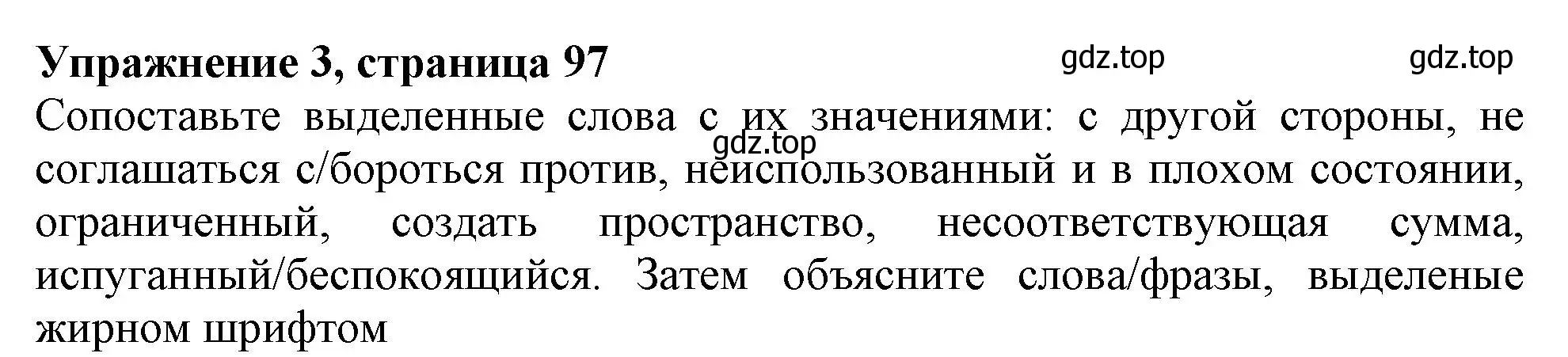 Решение 2. номер 3 (страница 97) гдз по английскому языку 11 класс Афанасьева, Дули, учебник