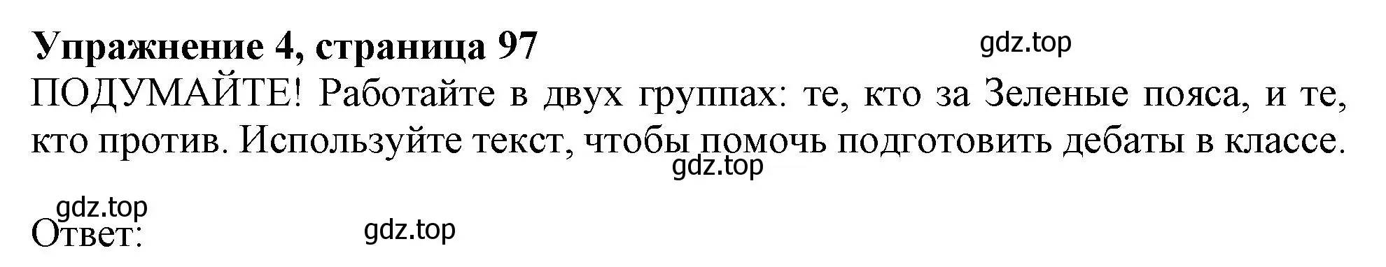 Решение 2. номер 4 (страница 97) гдз по английскому языку 11 класс Афанасьева, Дули, учебник