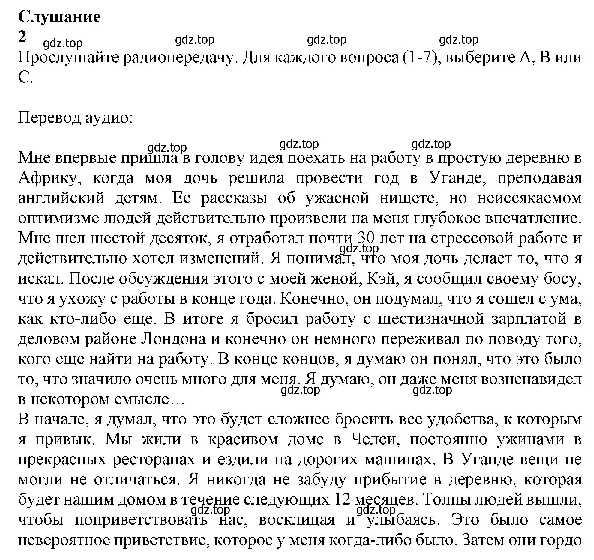 Решение 2.  Listening (страница 98) гдз по английскому языку 11 класс Афанасьева, Дули, учебник