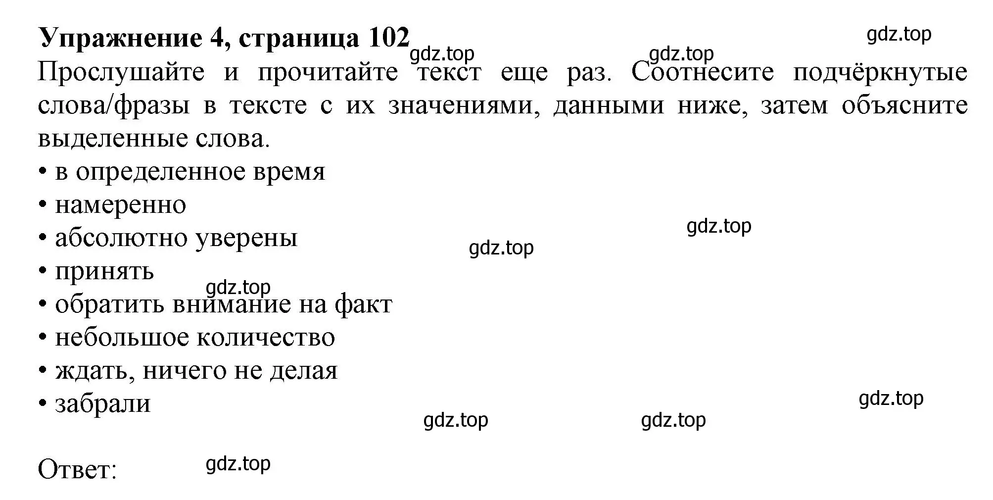 Решение 2. номер 4 (страница 102) гдз по английскому языку 11 класс Афанасьева, Дули, учебник