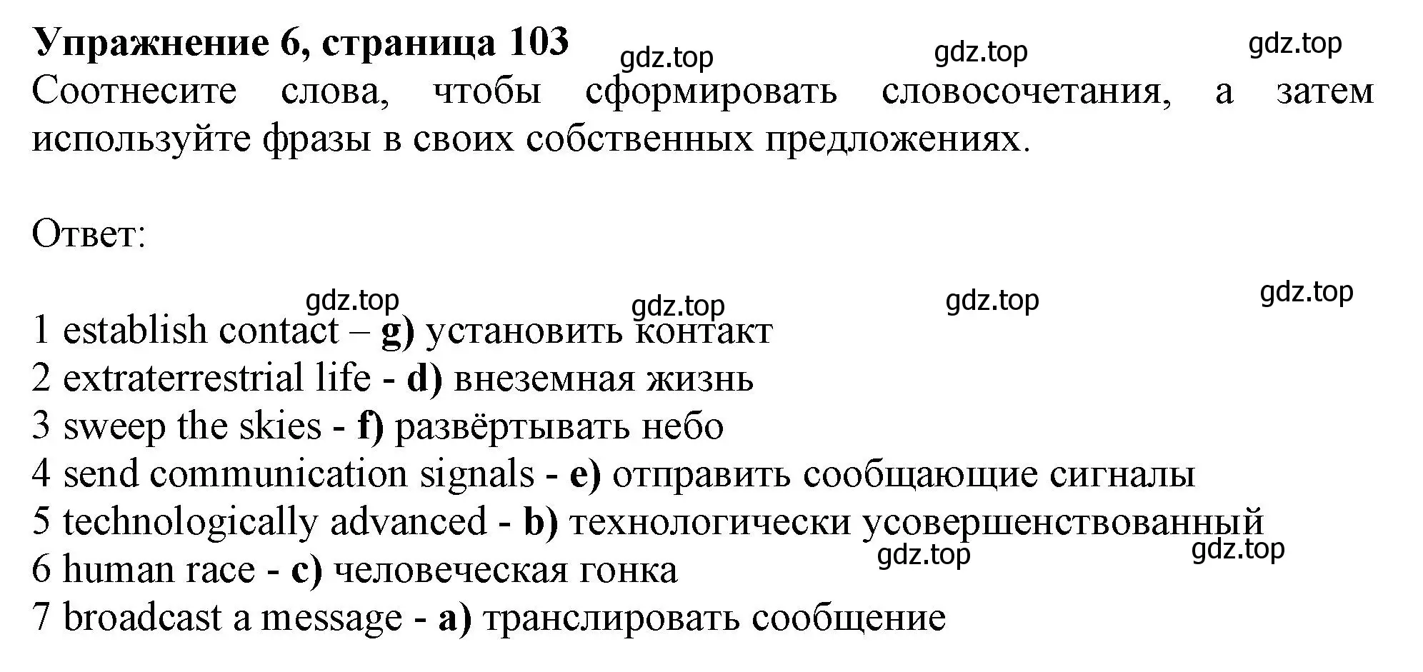 Решение 2. номер 6 (страница 103) гдз по английскому языку 11 класс Афанасьева, Дули, учебник