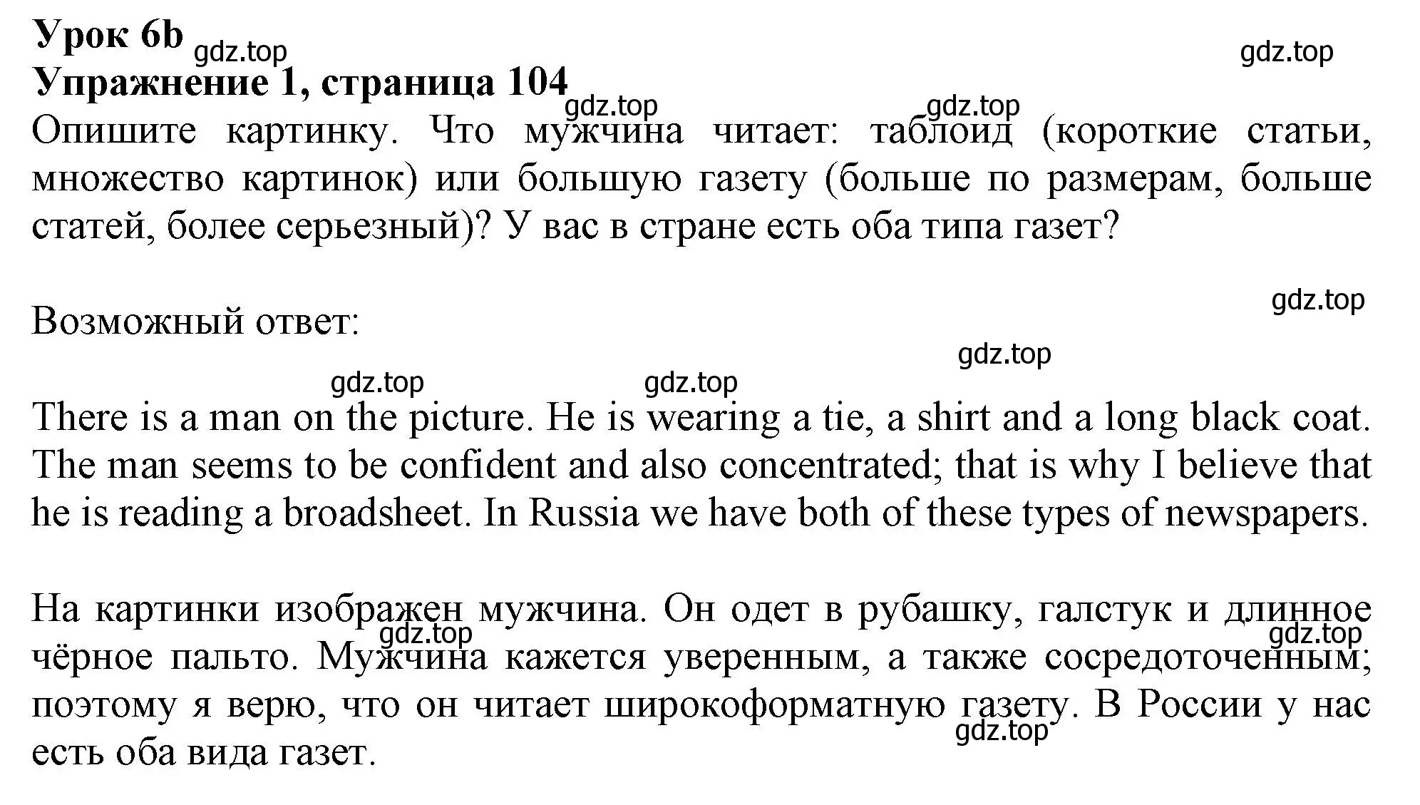 Решение 2. номер 1 (страница 104) гдз по английскому языку 11 класс Афанасьева, Дули, учебник