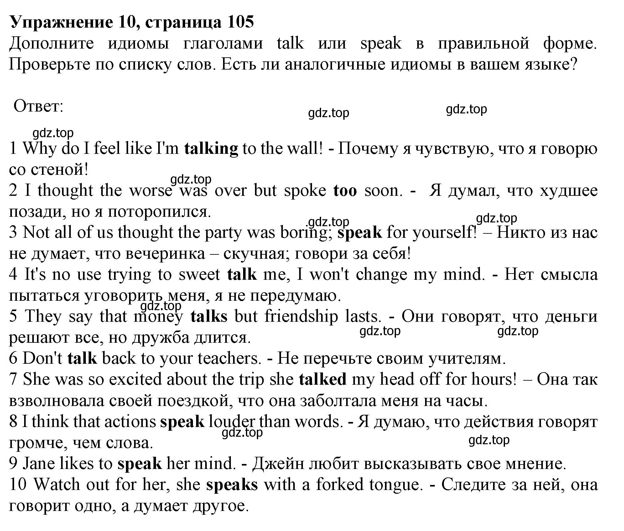 Решение 2. номер 10 (страница 105) гдз по английскому языку 11 класс Афанасьева, Дули, учебник