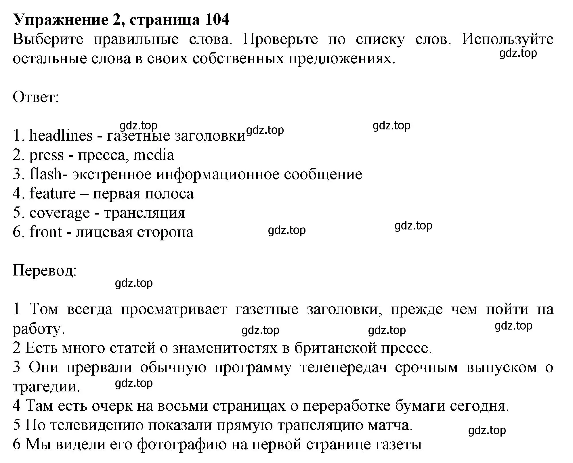 Решение 2. номер 2 (страница 104) гдз по английскому языку 11 класс Афанасьева, Дули, учебник