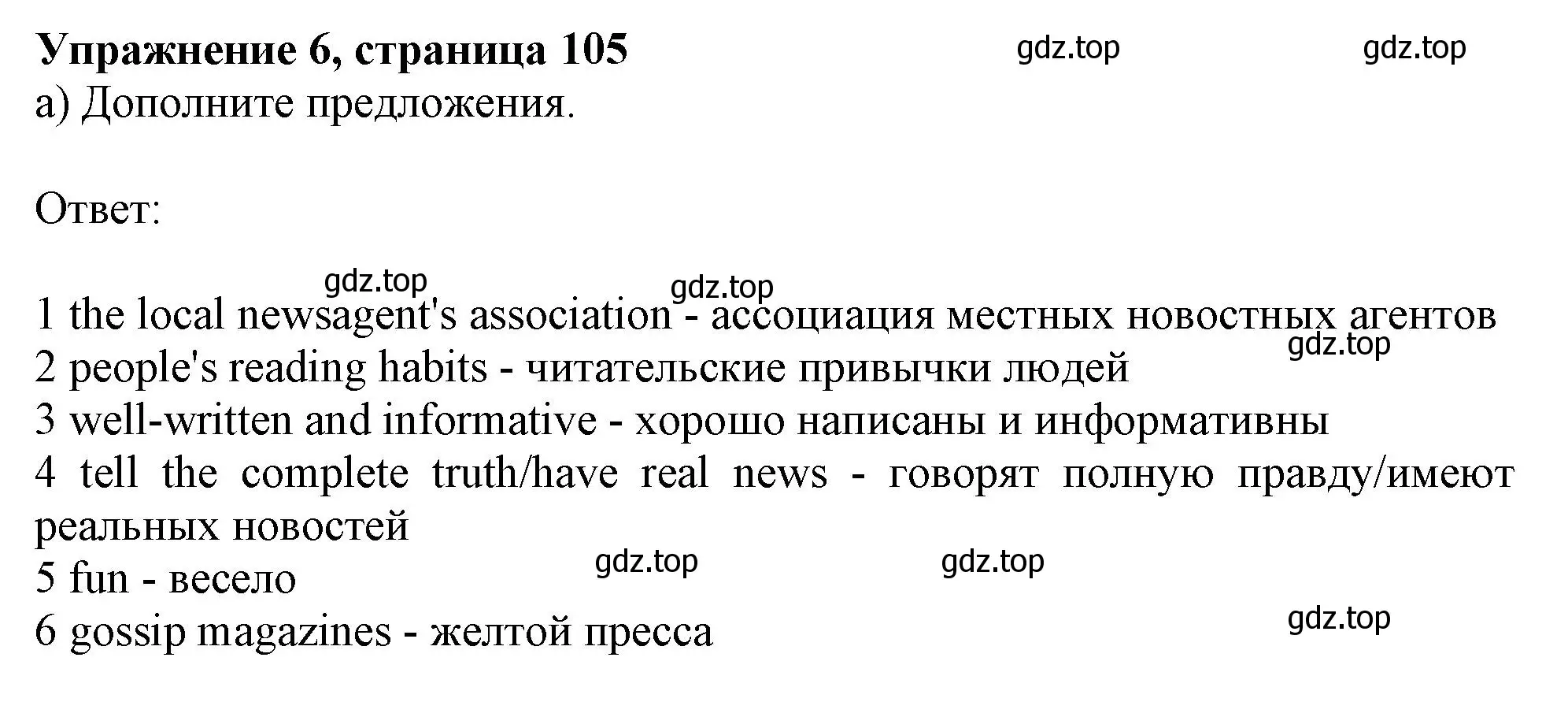 Решение 2. номер 6 (страница 105) гдз по английскому языку 11 класс Афанасьева, Дули, учебник