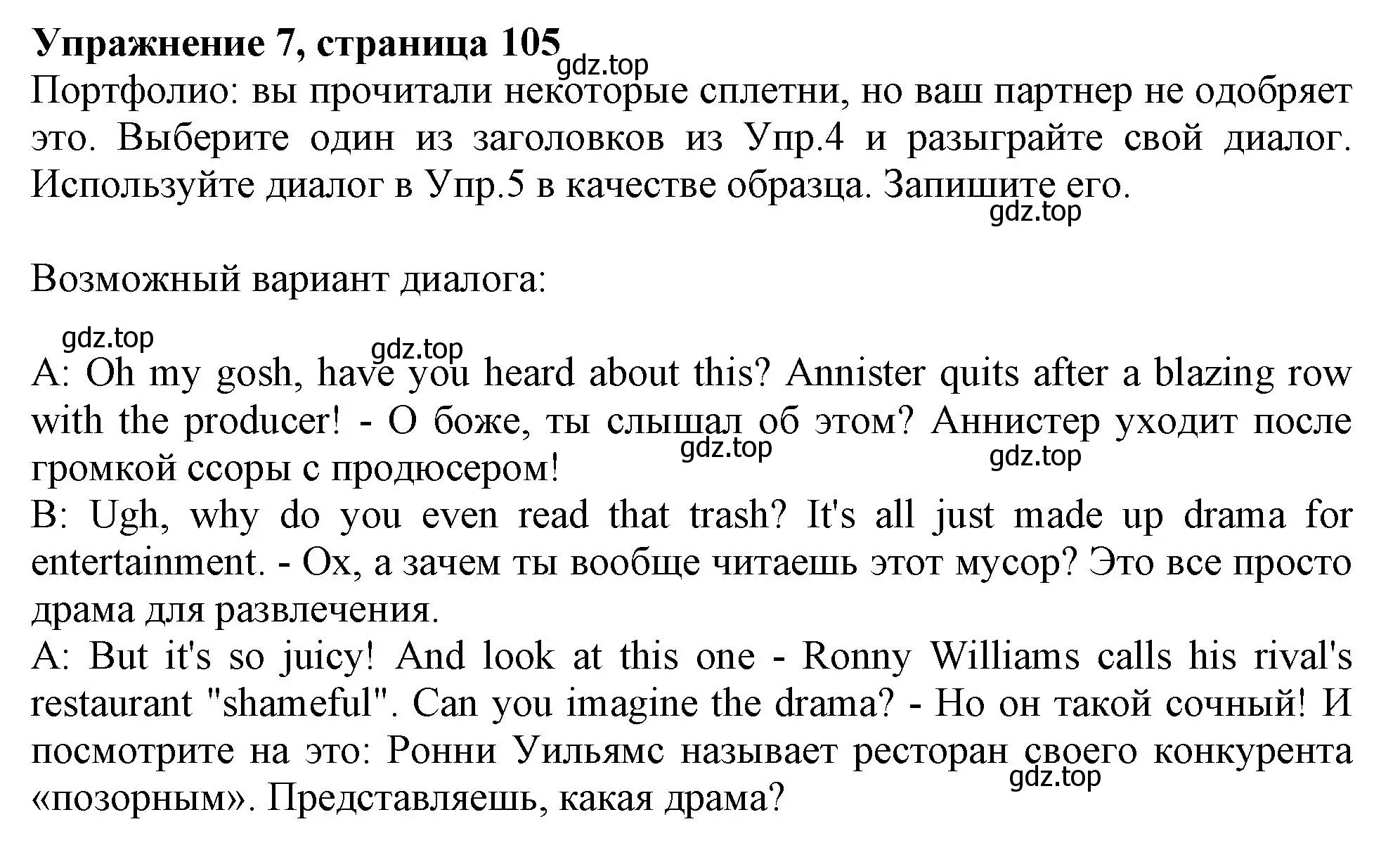 Решение 2. номер 7 (страница 105) гдз по английскому языку 11 класс Афанасьева, Дули, учебник