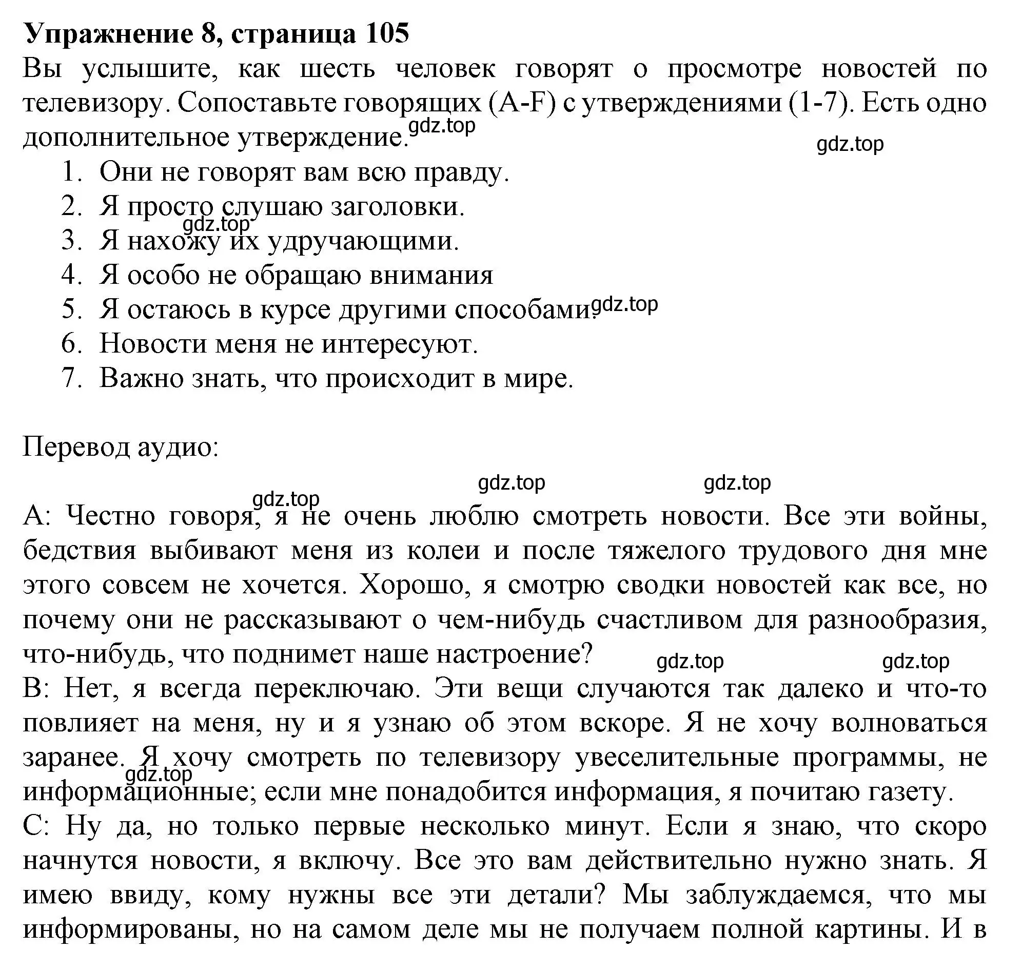 Решение 2. номер 8 (страница 105) гдз по английскому языку 11 класс Афанасьева, Дули, учебник