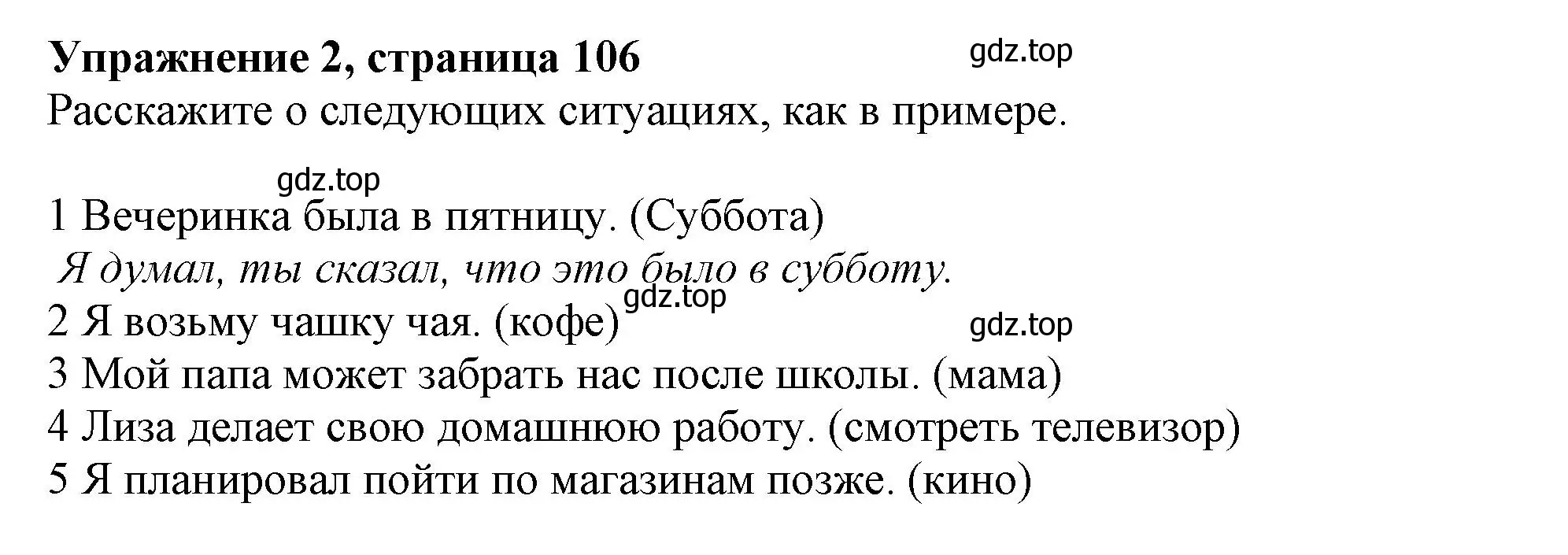 Решение 2. номер 2 (страница 106) гдз по английскому языку 11 класс Афанасьева, Дули, учебник