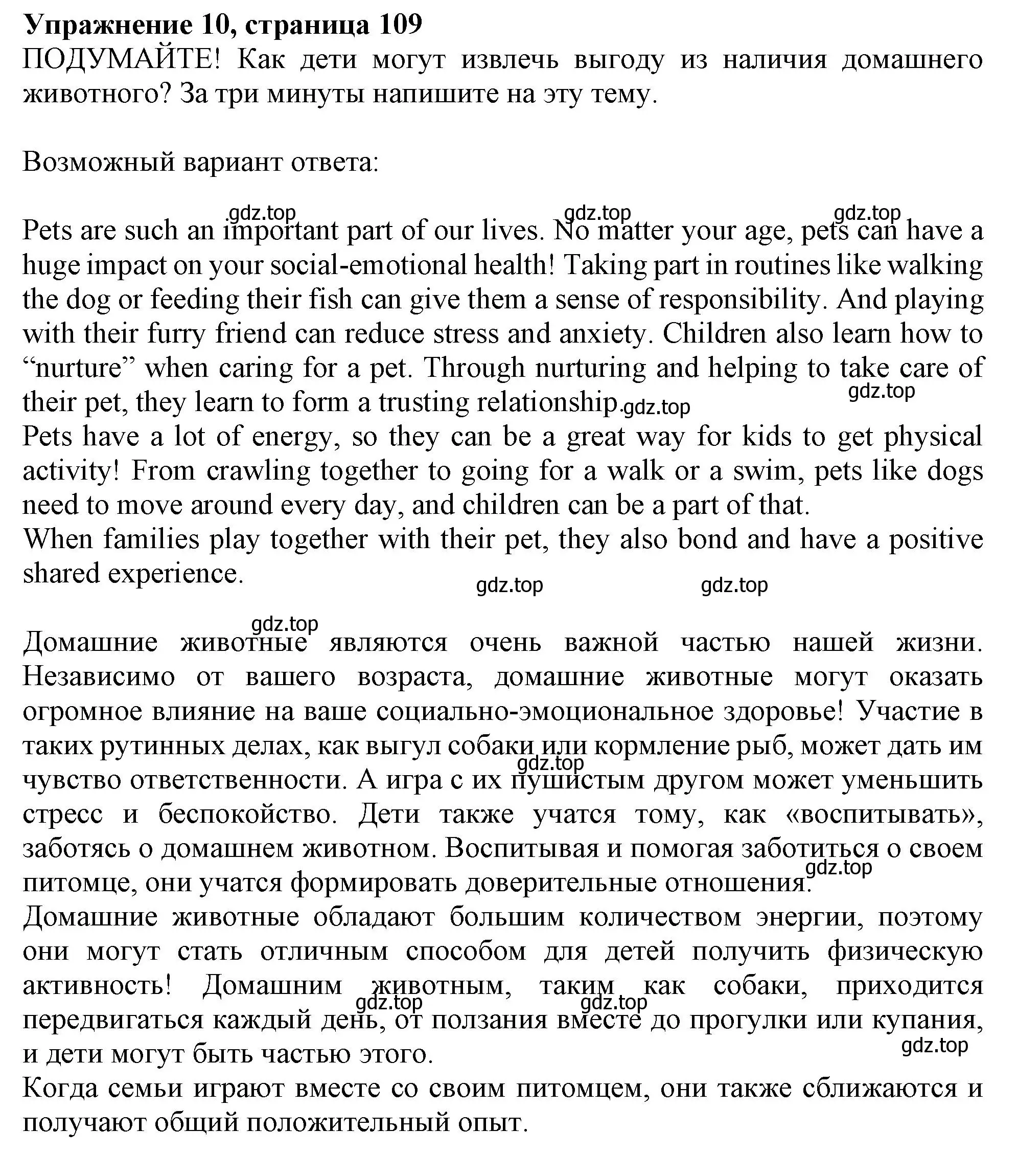 Решение 2. номер 10 (страница 109) гдз по английскому языку 11 класс Афанасьева, Дули, учебник