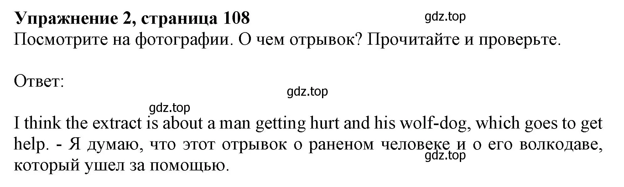 Решение 2. номер 2 (страница 108) гдз по английскому языку 11 класс Афанасьева, Дули, учебник