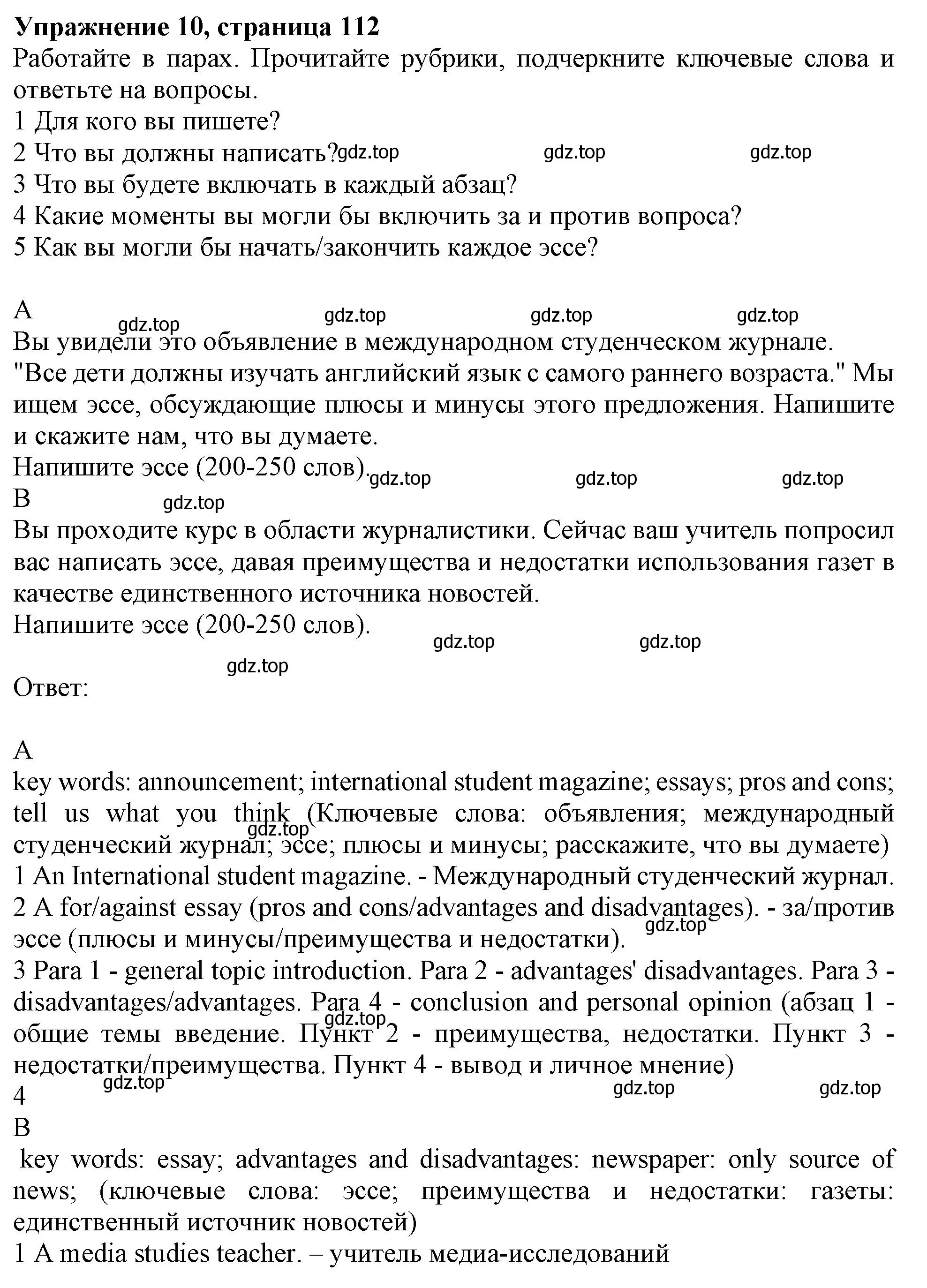 Решение 2. номер 10 (страница 112) гдз по английскому языку 11 класс Афанасьева, Дули, учебник